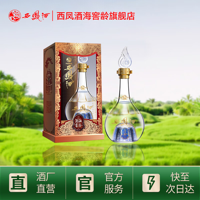 西凤酒海窖龄52度凤香型500mL 拍2