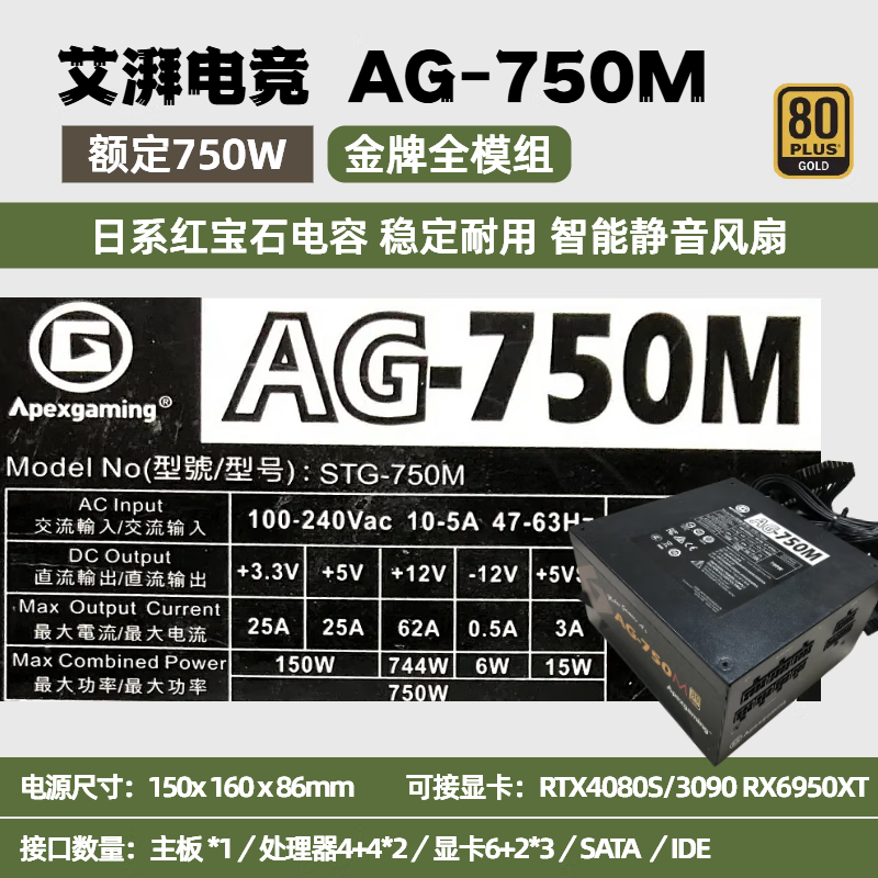 艾湃电竞原装拆机电脑台式电源艾湃电竞游戏650W750 850W金牌模组全汉Hydro GD海盗船 艾湃电竞AG-750M【750W】金牌全模 98新