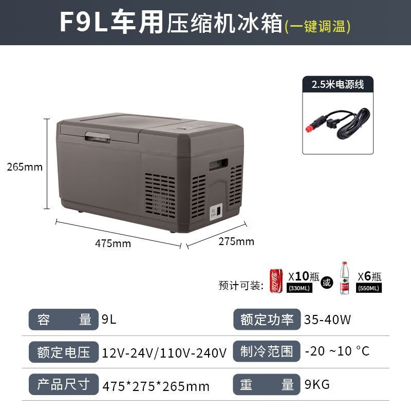 酷宝新款车载冰箱压缩机制冷大货车冷藏冷冻汽车家两用12V24V小型冰箱 冷冻冷藏不分区灰色 车用 9升