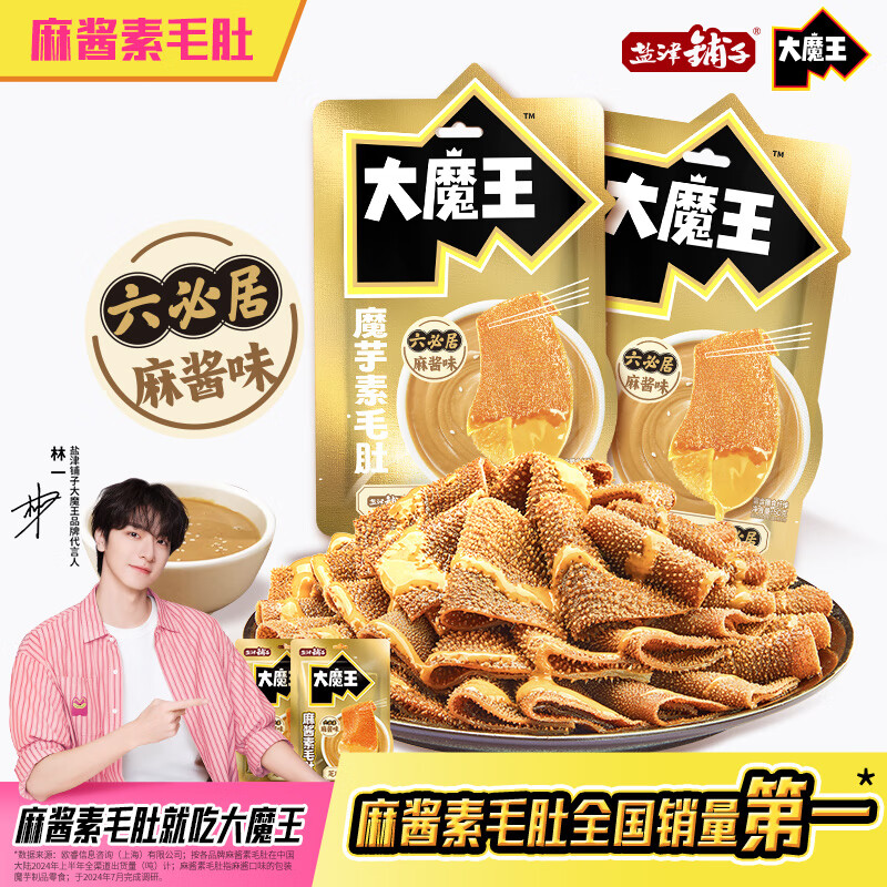 盐津铺子【林一代言】大魔王魔芋素毛肚大片火锅味解馋零食小吃休闲食品辣 【约50包】麻酱原味450g