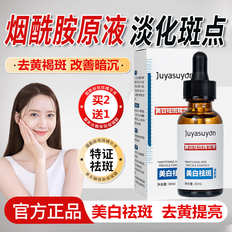 烟酰胺精华液美白祛斑淡化斑点去痘印去黄提亮改善暗沉熊果苷原液 买二送一【3瓶*疗程装:90ml】