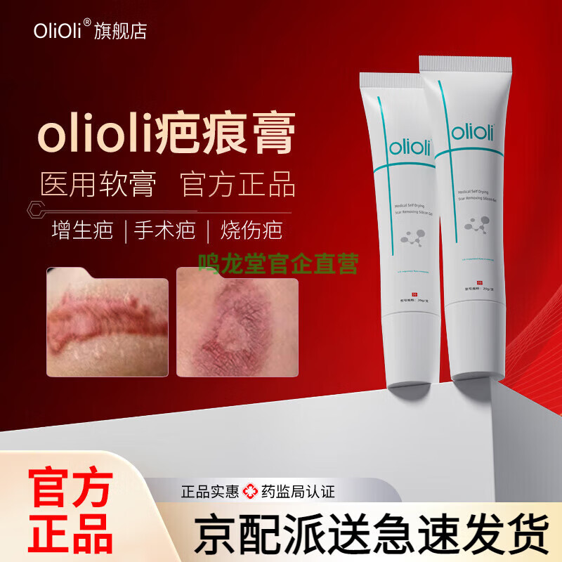 olioli官方olioli疤痕貼醫(yī)用硅凝膠燒燙傷剖腹產(chǎn)疤痕手術(shù)傷疤增生疤正品 一盒裝 疤痕膏
