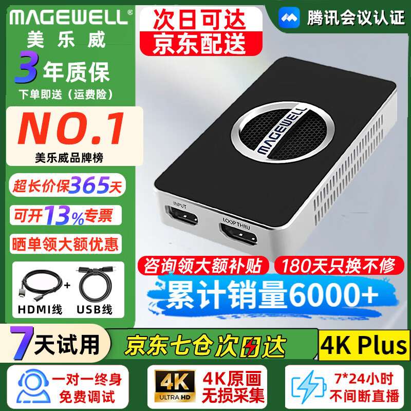 美乐威采集卡4K直播 60帧 RGB32 相机电脑音视频专业外置采集卡 教育医疗会议录制团播索尼康佳能 4K Plus【HDMI接口-京仓次日达&含专票】