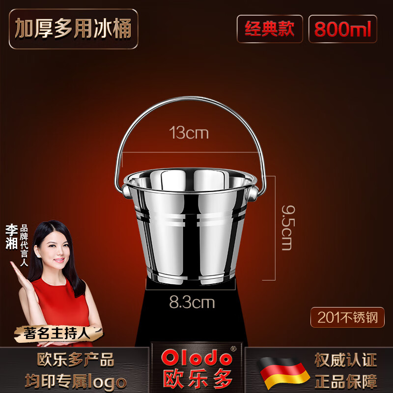 歐樂(lè )多（Olodo）德國不銹鋼冰桶裝冰塊酒吧KTV高顏值戶(hù)外啤酒網(wǎng)紅小冰桶手提商用 加厚多用冰桶經(jīng)典款08L