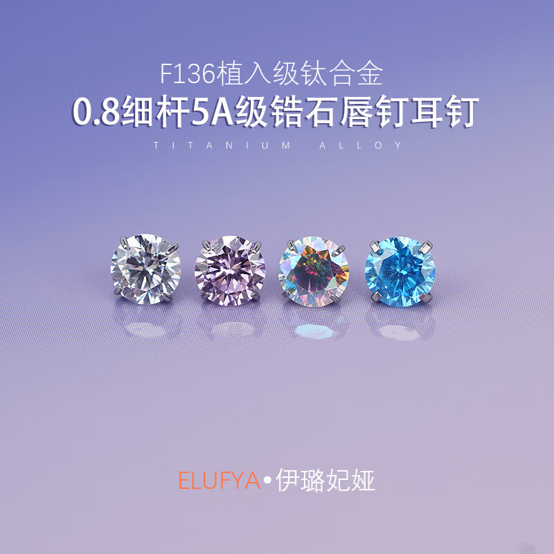 F136医用钛合金超闪锆石0.8细针耳钉防过敏养耳洞螺旋耳蜗耳骨钉 【1只】4mmAB色耳钉头M0.6螺纹牙 内螺纹杆粗0.8mm*杆长6mm