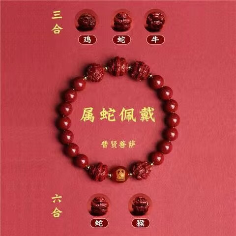 生肖蛇【三合六合】 8mm紫金砂圆珠