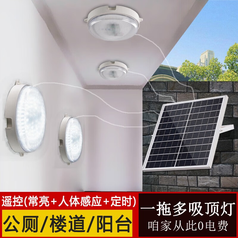梵可梵楼梯太阳能感应灯农村厕所家用走廊过道人体感应楼道灯门口吸顶灯 本系列全都是感应款需要常亮款