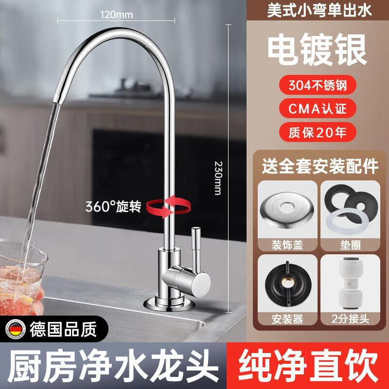 多瑙梦九牧王 家用不锈钢净水器水龙头2分单出水直饮机专用接水管30 欧 小号美式电镀不锈钢2分接口