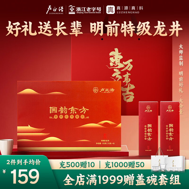 卢正浩绿茶国韵东方龙井茶叶特级120g2024明前茶叶礼盒春茶长辈团购送礼
