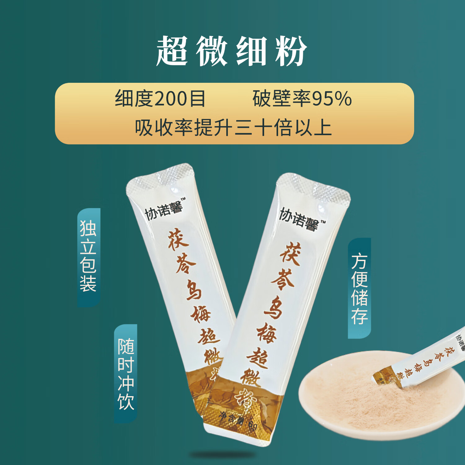 协诺馨茯苓乌梅超微粉中药山楂鸡内金山药粉调理脾胃药食同源食品 茯苓乌梅超微粉 6g*6袋 一盒 茯苓乌梅肉桂芡实山药山楂鸡内金
