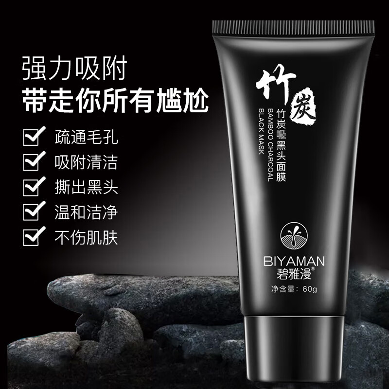 碧雅漫竹炭撕拉面膜60g撕拉式鼻膜鼻贴男女通用 撕拉面膜60gx1支