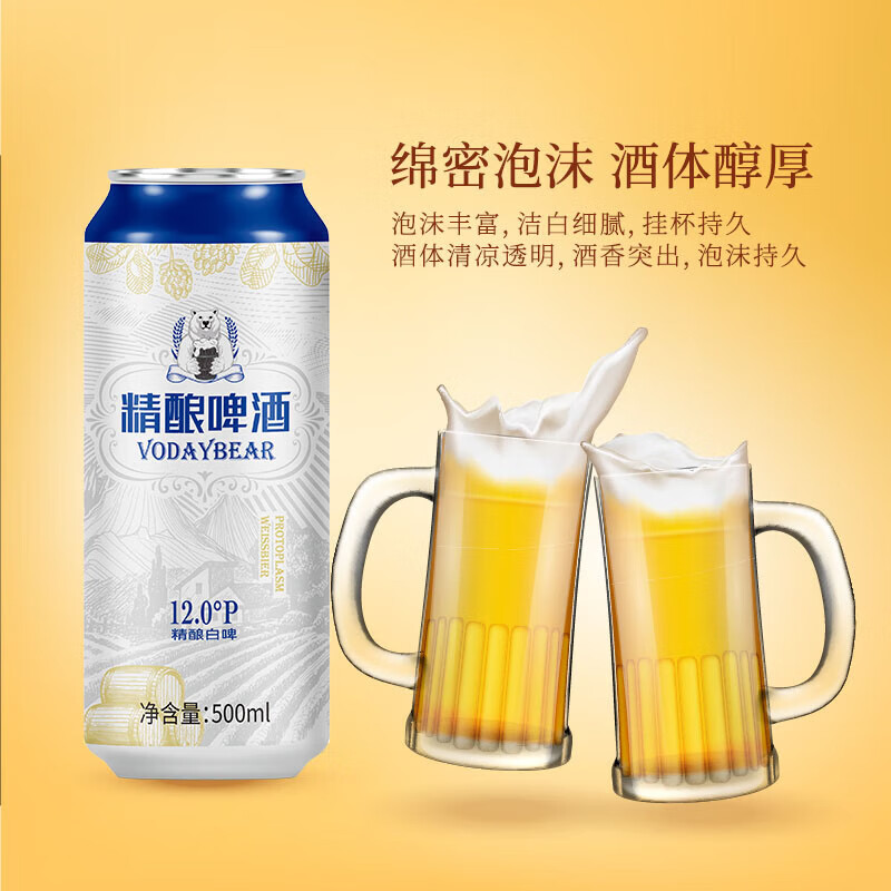 奥加熊原浆白啤酒整箱 原麦汁12°P精酿原浆啤酒500mL啤酒大罐 500mL 12罐 整箱装