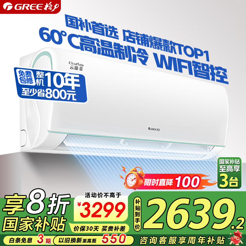 ������GREE���յ��ƽ����� ��һ����Ч ��Ƶ��ů������ʪ �ڹ�ʽ���ҿյ��һ�  �ҵ���Ҳ���20% �㶫�Ծɻ��� 1.5ƥ һ����Ч �ƽ�����������������������