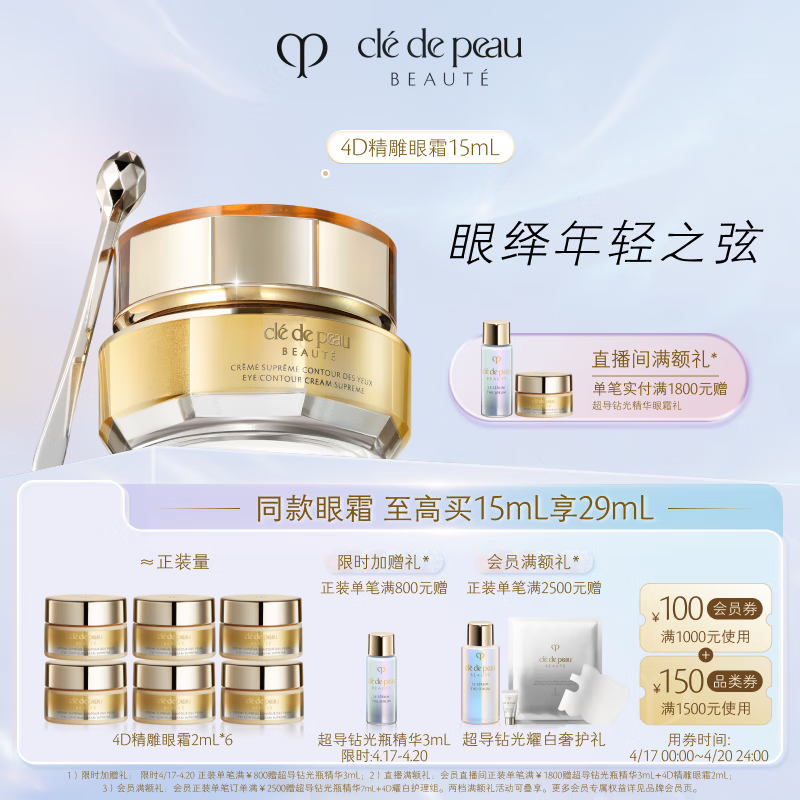 cle de peau beaute/����֮Կ 4D���� ��˪/�۲����� �۽ǿ��� 15ml