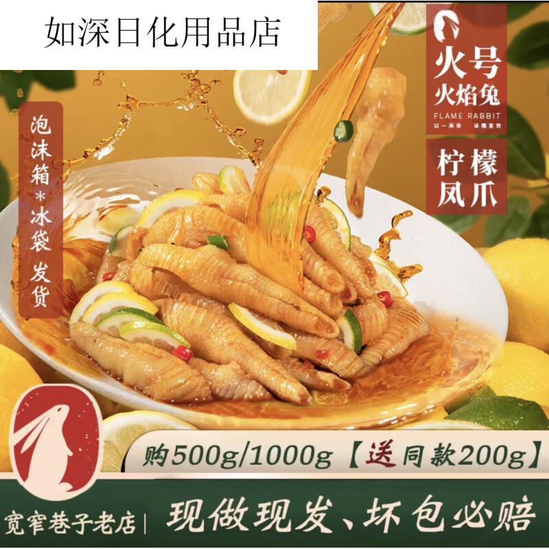 隽颜堂火号火焰兔酸辣柠檬网红无骨鸡爪200g500g1000g开袋即食 传统川辣1000g罐