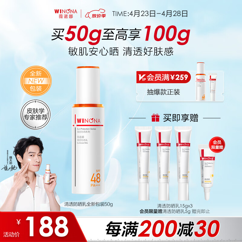 WINONA/ޱŵ�� ��͸ ��ɹ�� SPF48/PA+++ 50g