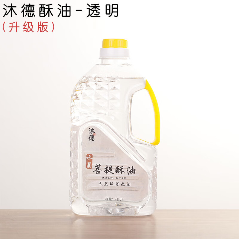 沐德液體酥油無煙無味環(huán)保酥油足2公升酥油燈長明燈供佛燈佛用品 沐德透明酥一瓶