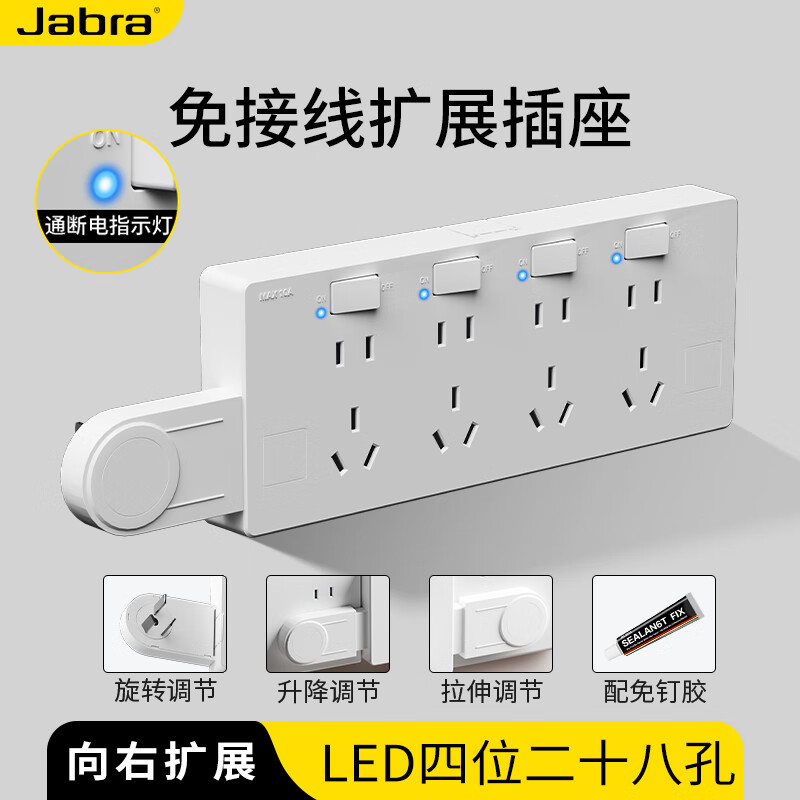 捷波朗扩展插座免接线明装一转多转换器插头接线板墙壁插排扩展器插线板 LED款【白色向右扩展】四插位