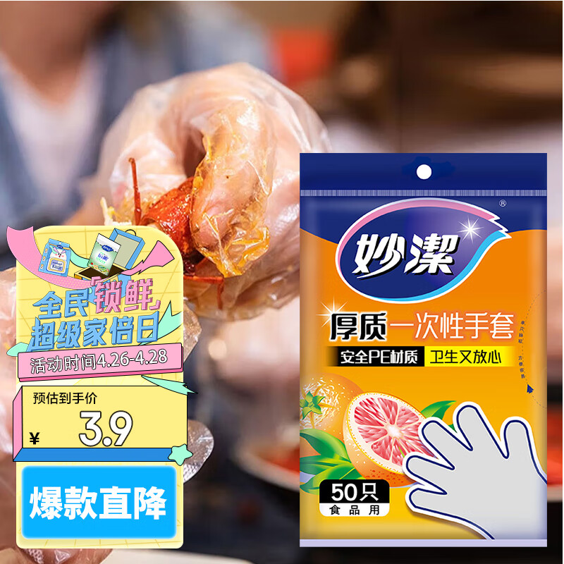 妙洁 一次性手套食品级PE加厚塑料厨房用餐桌野炊50只装