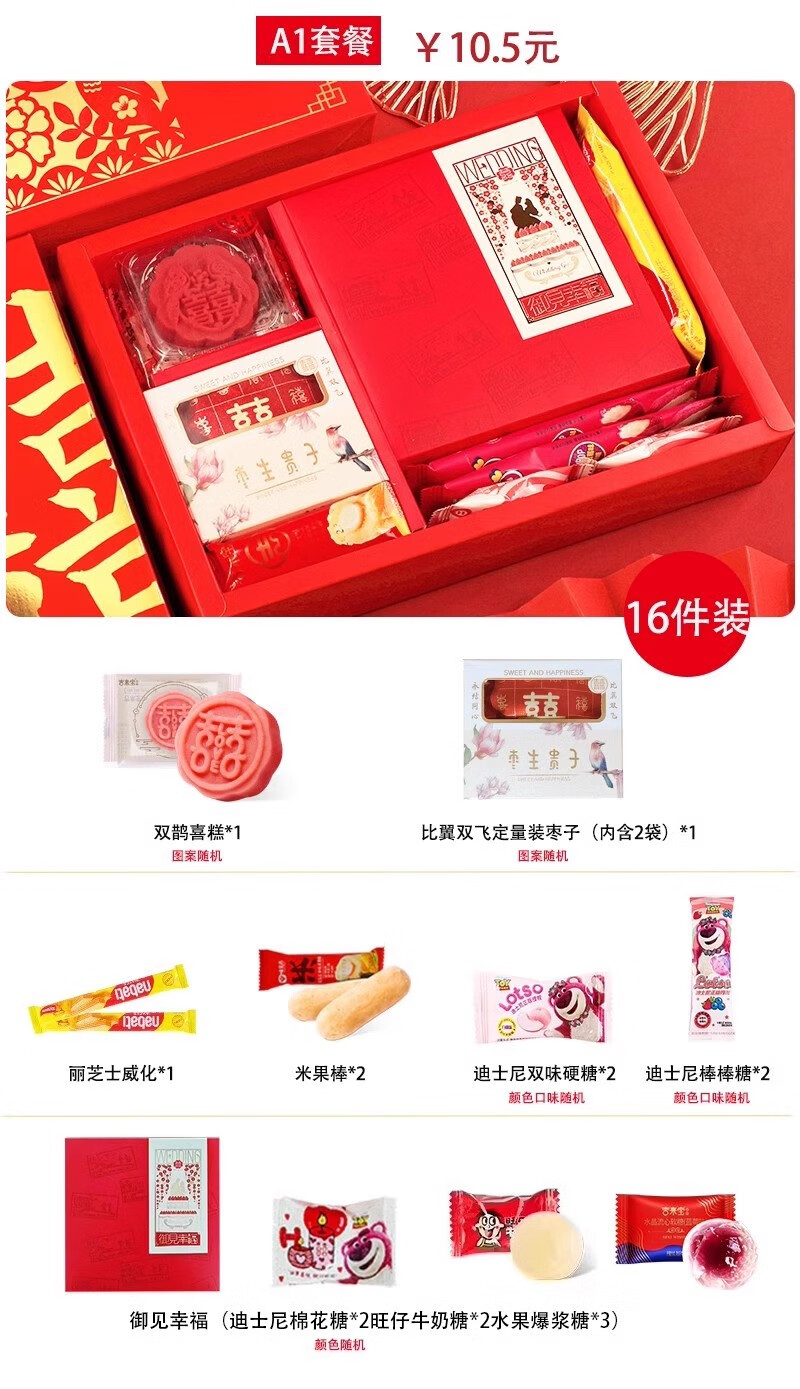 喜糖成品含糖套裝伴手禮包裝好婚糖訂婚禮糖果批發(fā)結婚回禮盒 A1套餐 S03喜事結婚