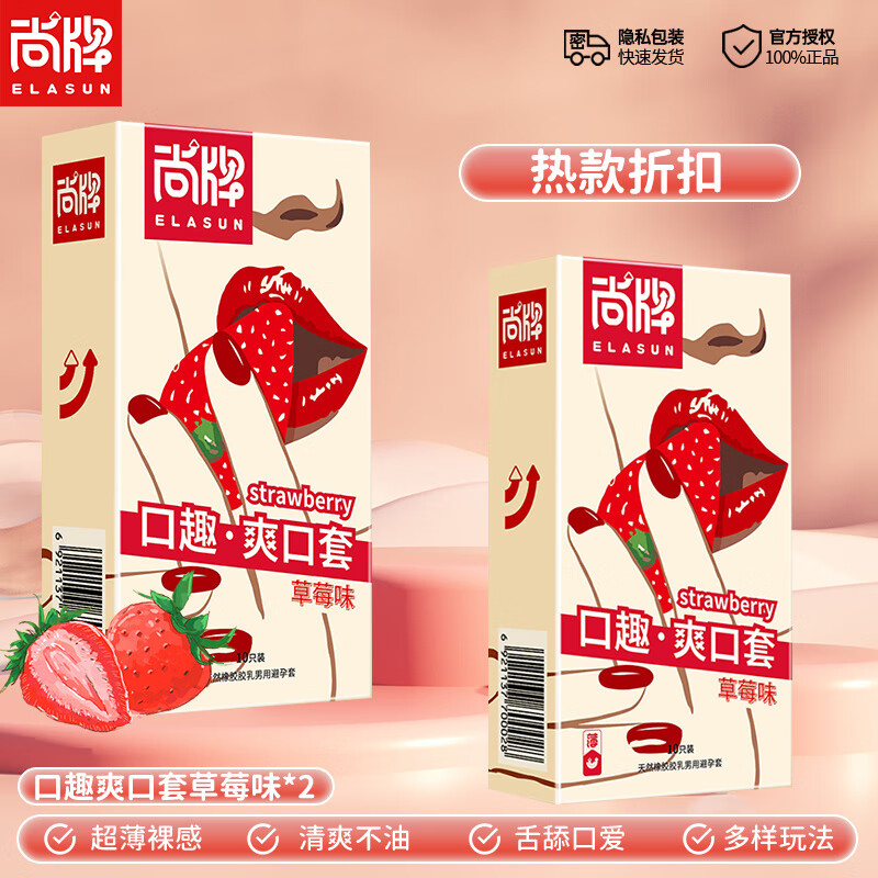尚牌口交套女士用套 口嬌爽口套女性口吹套安全套男用高 熱款折扣草莓味口交套20只 一套兩用 草莓味愛吃似沒戴