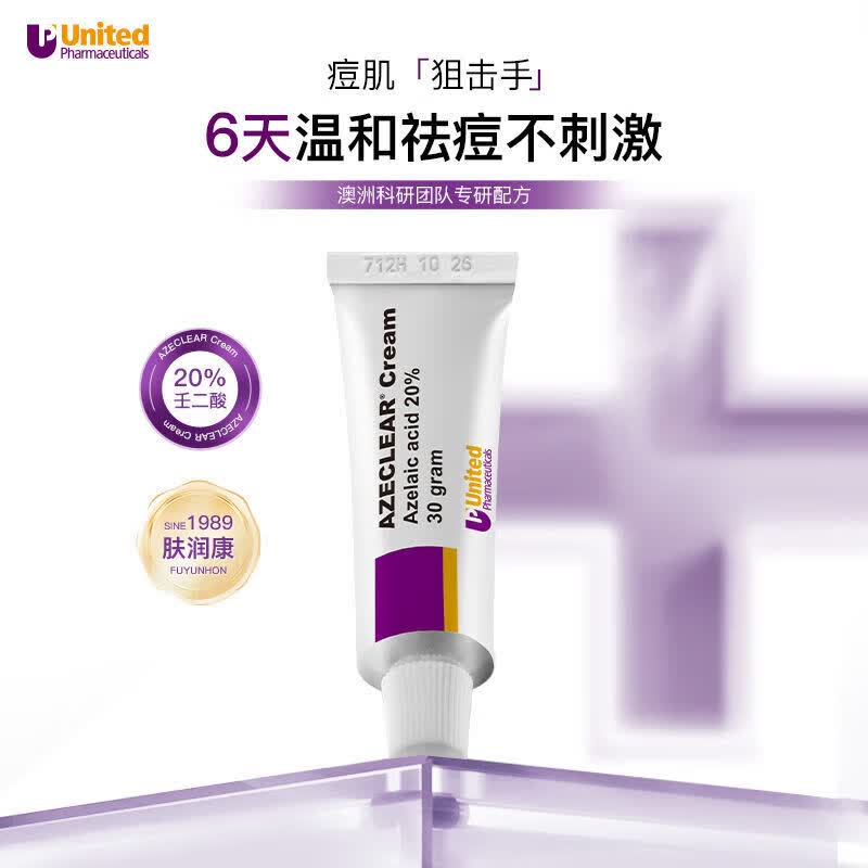 澳洲膚潤康澳洲肤润康旗舰店20%壬二酸乳膏30g淡化痘印祛痘凝胶乳霜正品面霜 【1支装】20%壬二酸乳膏-30g