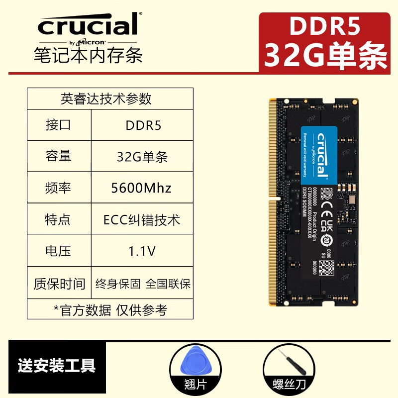 Crucial英睿达DDR5 4800 5600笔记本内存条16GB32GB单条套条美光原厂颗粒 英睿达ddr5 32gb 5600顺丰