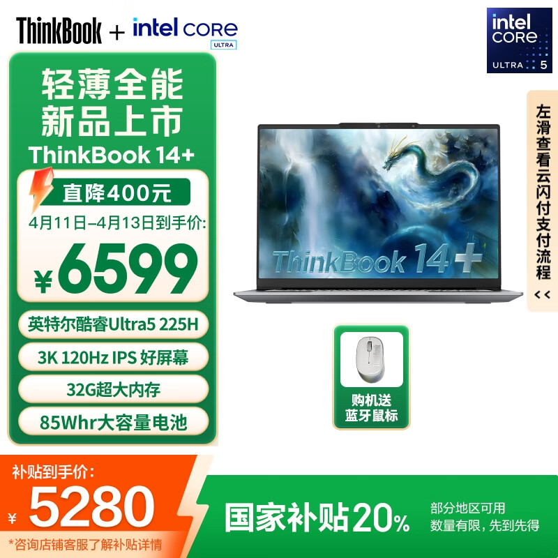 ThinkPad【国家补贴20%】联想ThinkBook14+ 2025轻薄办公 英特尔酷睿Ultra5 14.5英寸 32G 1T 3K笔记本电脑