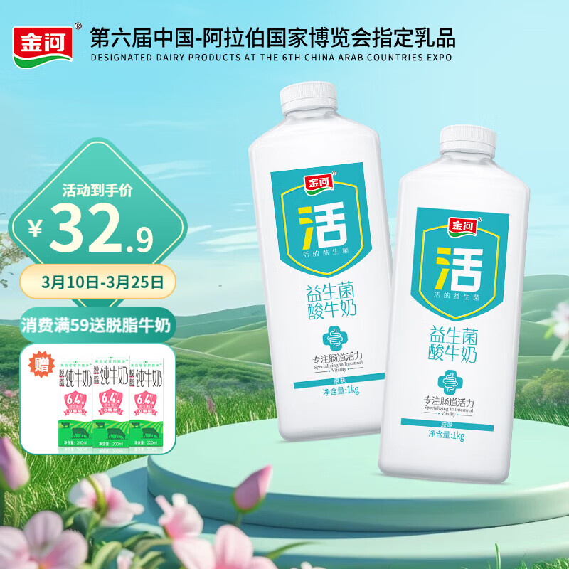 金河酸奶 宁夏特产益生菌酸奶1l桶装大容量代餐酸奶 原味1kg*2桶