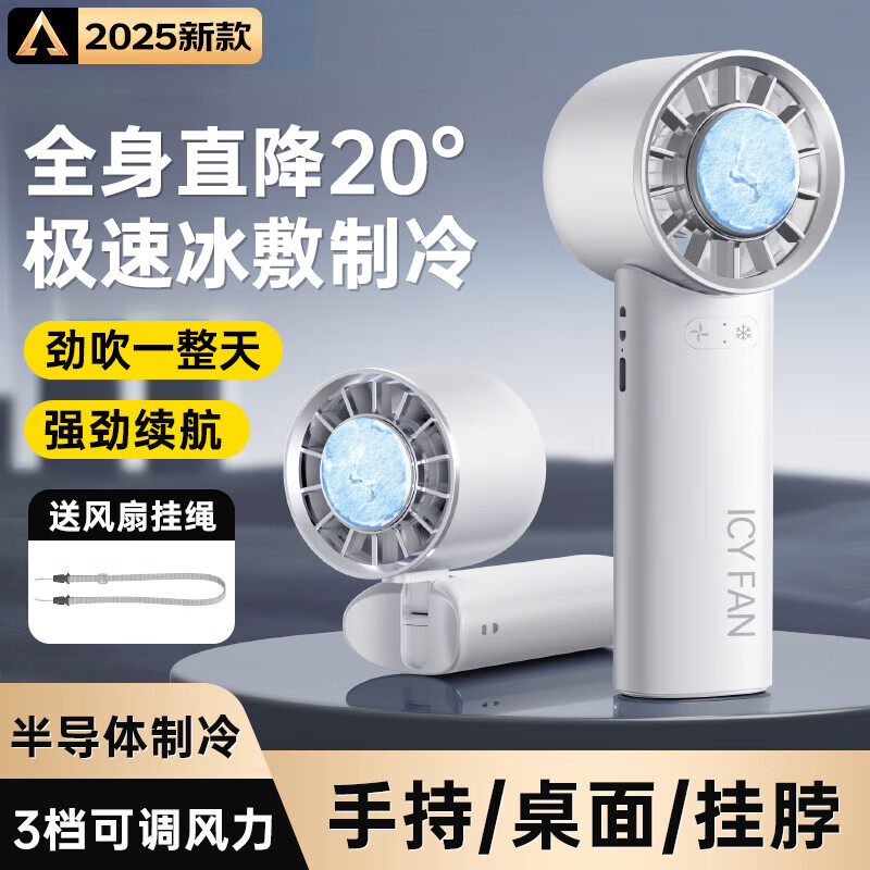 科沃【半导体制冷】手持小风扇桌面挂脖长续航折叠便携充电涡轮高速冰敷降温神器办公室学生宿舍户外