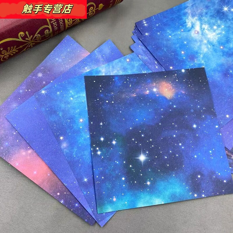 山头林村星空印花彩色折纸儿童手工折纸叠千纸鹤专用纸制作材料正方形彩纸 星光闪闪1包4图50张