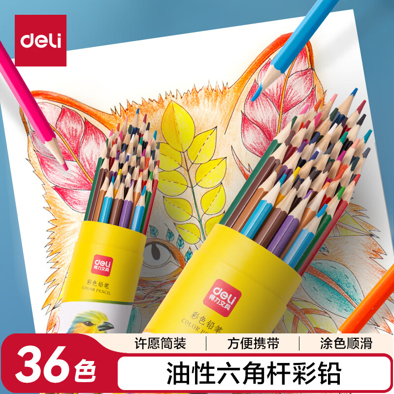 得力（deli）36色油性彩铅原木六角杆彩色铅笔学生涂色专业美术画笔套装文具女孩儿童国庆出游礼物学生国庆出游
