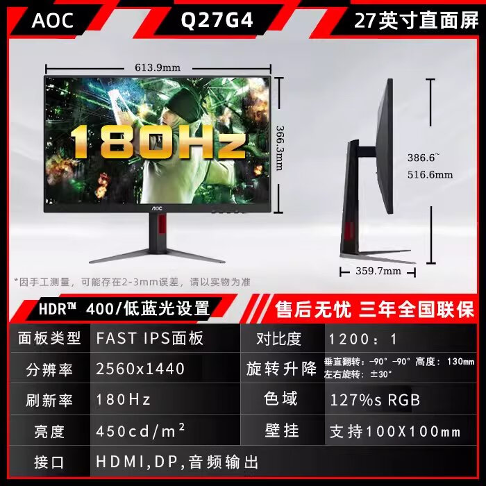 AOC电竞Q27G4宙斯盾FAST IPS27英寸2K180Hz电竞游戏显示器Q27G3S 新款宙斯盾q27g4 2k/180hz/ 官方标配