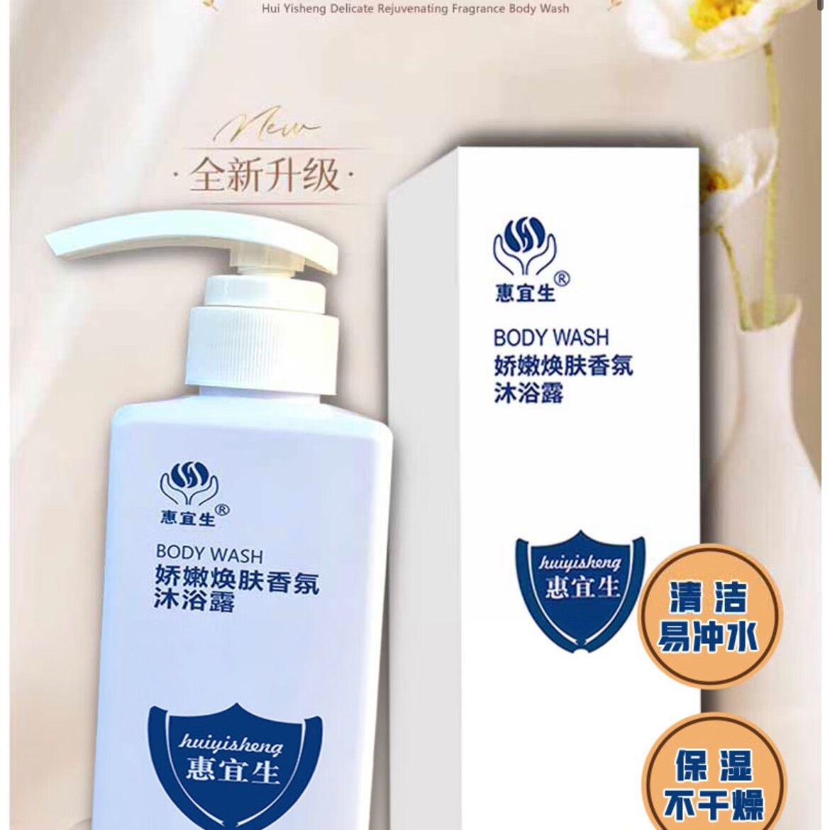惠宜生惠宜生娇嫩焕肤香氛沐浴露 惠宜生娇嫩换肤香氛沐浴露1瓶