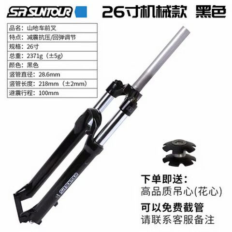 赛润（SR）SUNTOUR三拓XCM前叉山地自行车26寸27.5寸直管避震肩控锁死碟刹版 26寸黑色
