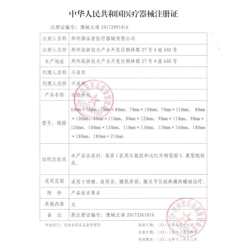 远红外治疗凝胶敷凝胶适用颈椎病肩周炎膝盖痛风性关节炎辅助理疗 远红外贴