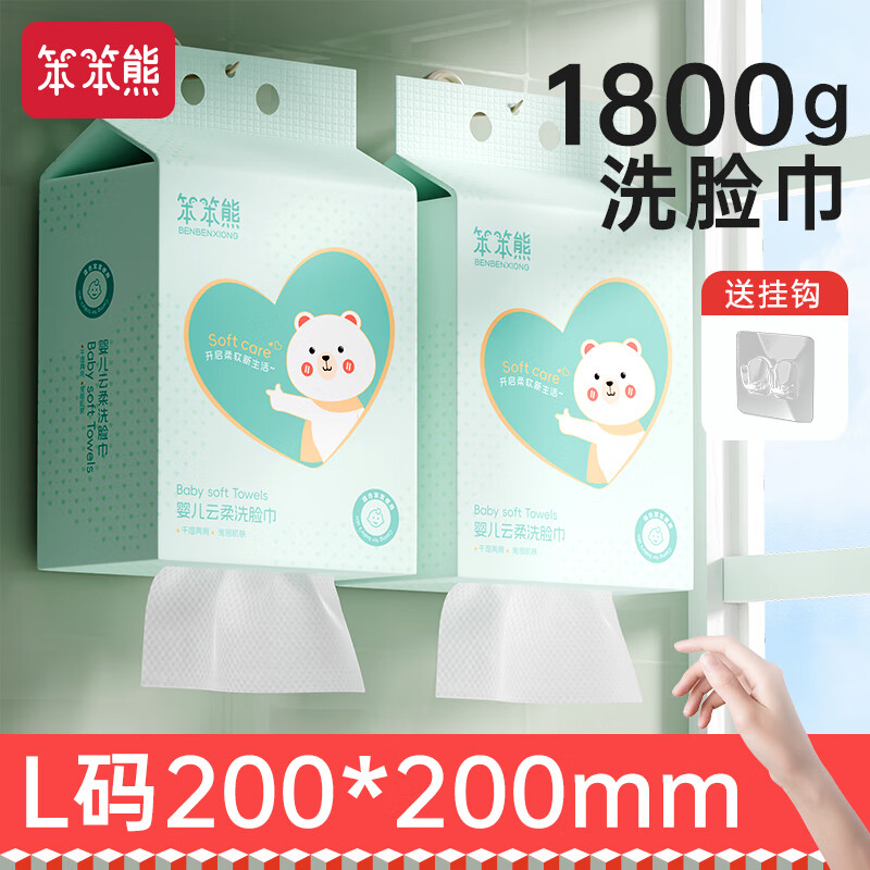 笨笨熊悬挂式绵柔巾母婴适用一次性洗脸巾擦脸巾洁面巾干湿两用非纯棉片 【悬挂式洗脸巾】1800克