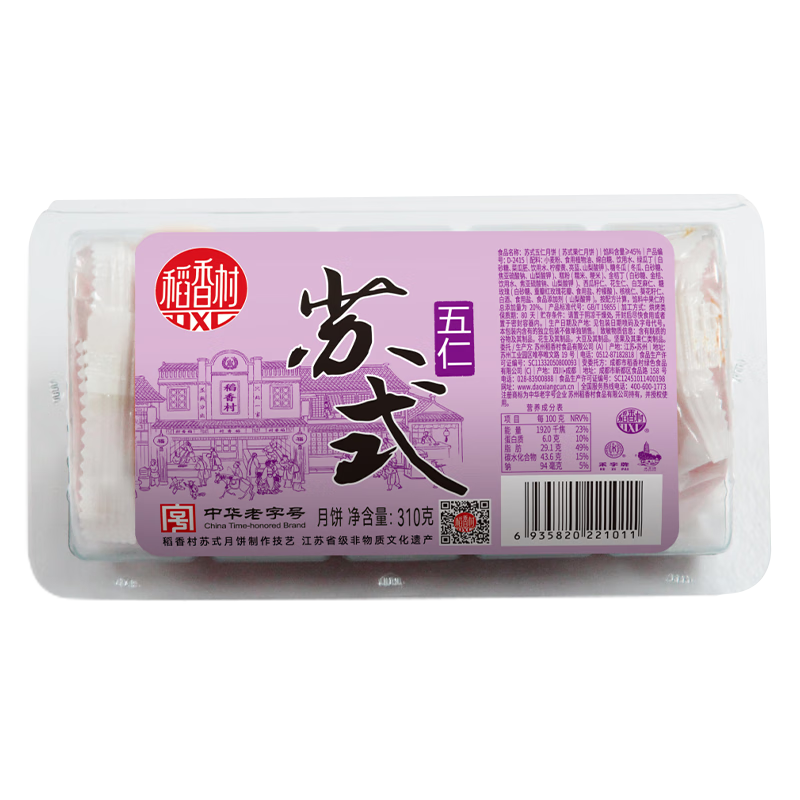 稻香村（DXC） 五仁月饼 苏式酥皮中秋节日送礼传统糕点点心中华老字号卷装310g