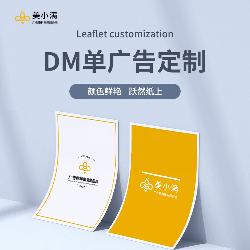 物业公司企业门店超市广告海报宣传单页双面dm宣传单定制【设计费】