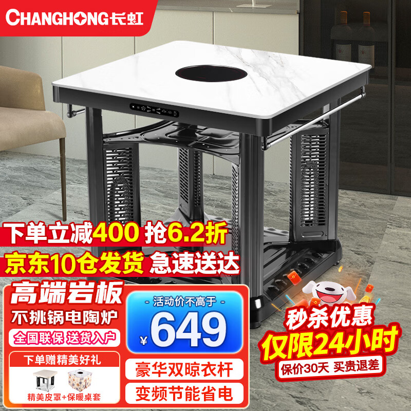 長虹電暖桌正方形烤火桌子家用冬季多功能取暖桌電爐取暖桌電暖爐烤火爐升降茶幾電烤桌 巖板款-墨石白80cm 【變頻節(jié)能省電+電陶爐】
