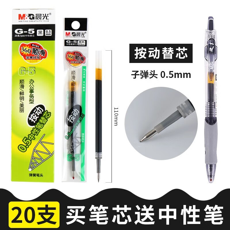 晨光按動(dòng)中性筆芯G-5按動(dòng)筆芯紅黑水筆芯k35墨藍(lán)色gp1008按動(dòng)筆芯頭替芯按動(dòng)中性筆0.5mm紅色筆芯 20支黑色替芯/送1支晨光1008按