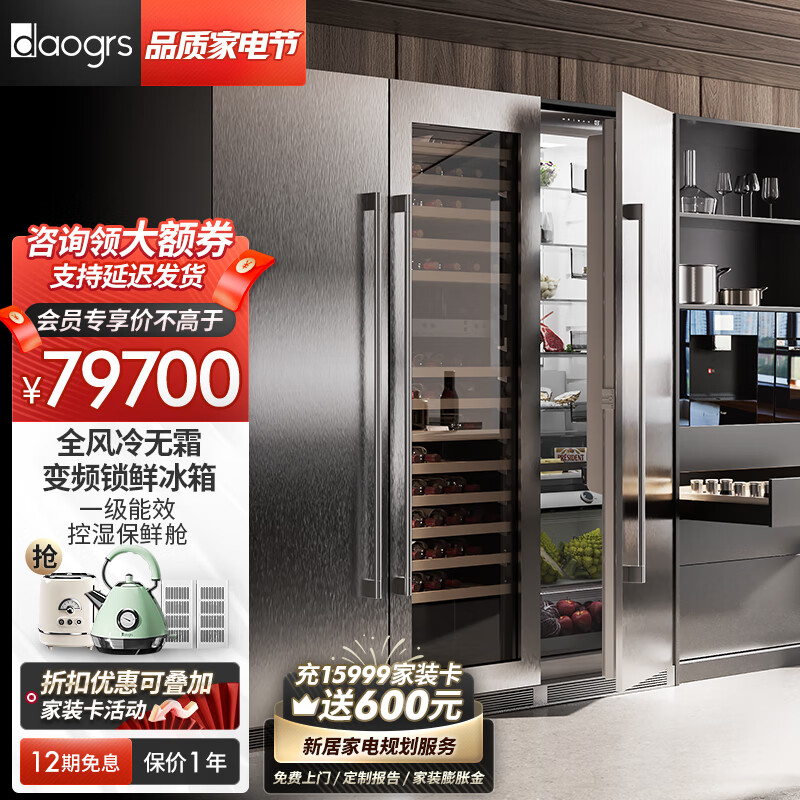 daogrs意大利 K8ssPro 嵌入式冰箱全內(nèi)嵌式櫥柜定制家用隱藏式雙開門超薄大容量家用 K8ssPro Max-配進(jìn)口不銹鋼門板