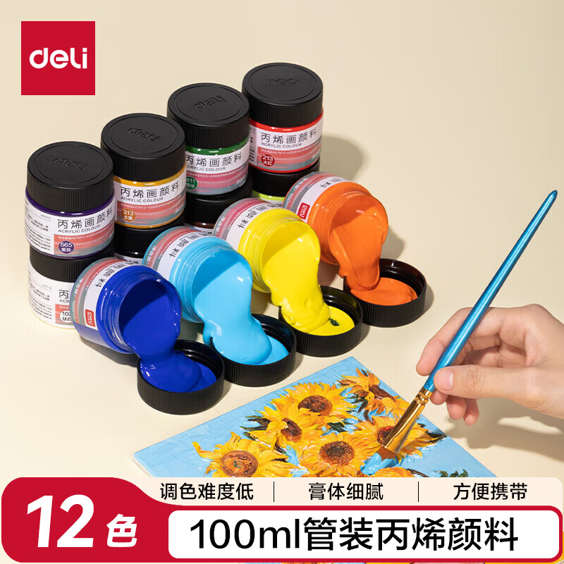 得力12色100ml丙烯画颜料1200ml套装小罐装绘画涂鸦艺考室内外绘画速写美育工具