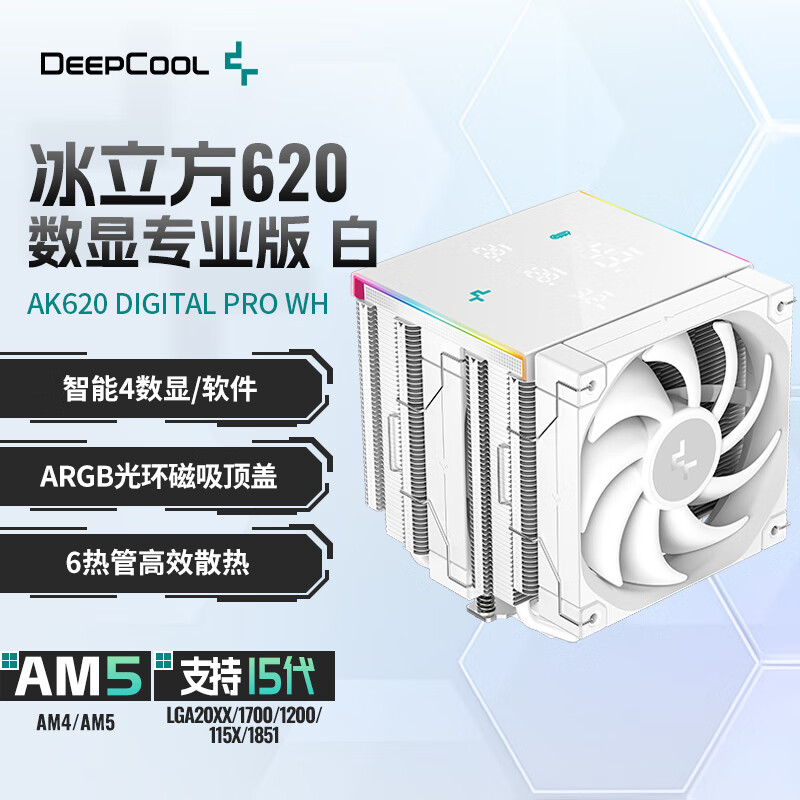 九州风神（DEEPCOOL）冰立方AK620数显PRO CPU风冷散热器/6热管/智能数显/光环式ARGB/FDB风扇 冰立方AK620数显PRO 白色