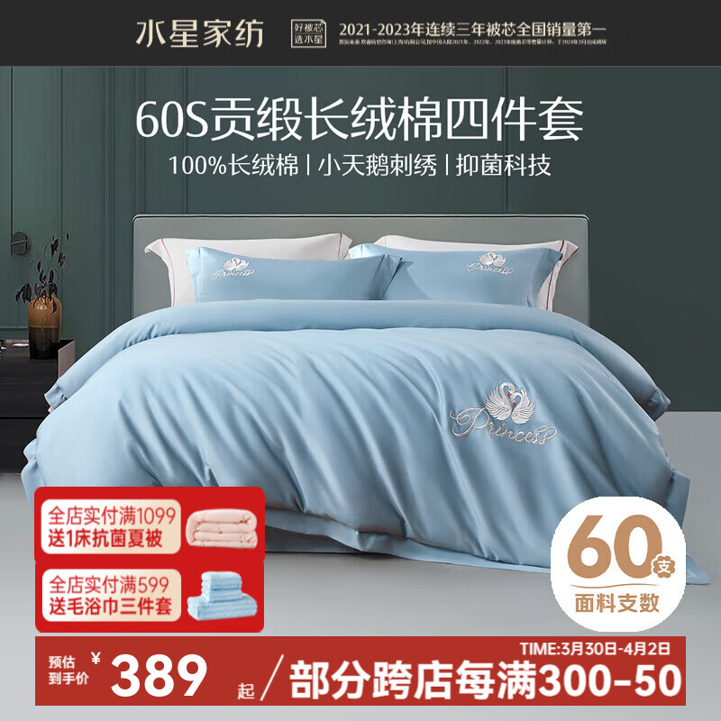 水星家紡床上四件套 60支新疆長(zhǎng)絨棉貢緞面料 酒店輕奢床品 被套床單枕套 夢(mèng)之天鵝(灰藍(lán)色/抗菌) 1.8米床,適配220*240cm被芯
