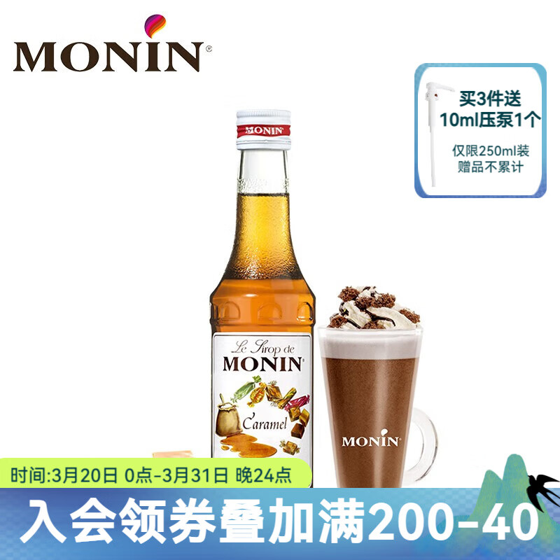 莫林（MONIN）焦糖風味糖漿玻璃瓶裝 250ml 咖啡調(diào)酒伴侶雞尾酒奶茶果汁飲料品 焦糖風味 250ml