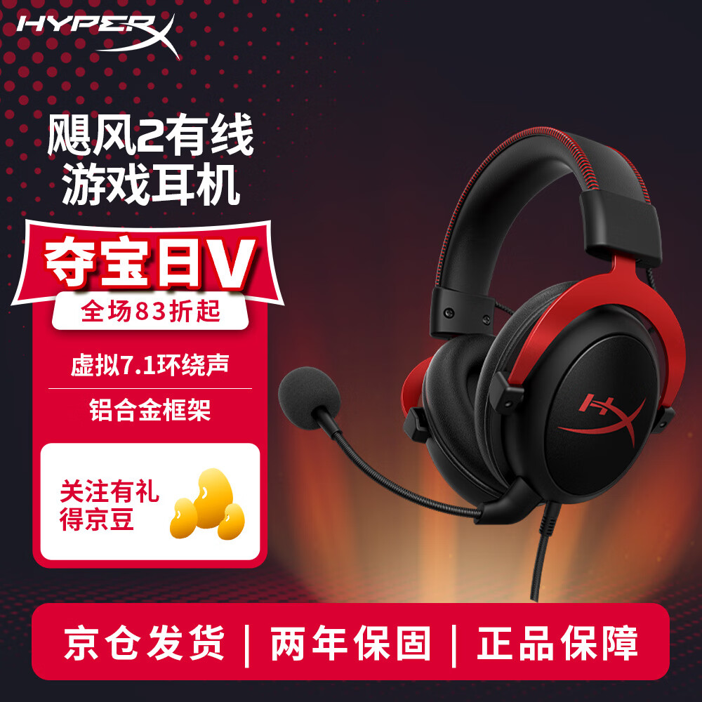 極度未知（HYPERX）【只換不修】Cloud II 颶風(fēng)2黑紅 有線 虛擬7.1環(huán)繞音 聽聲辨位 頭戴式電競耳機(jī)