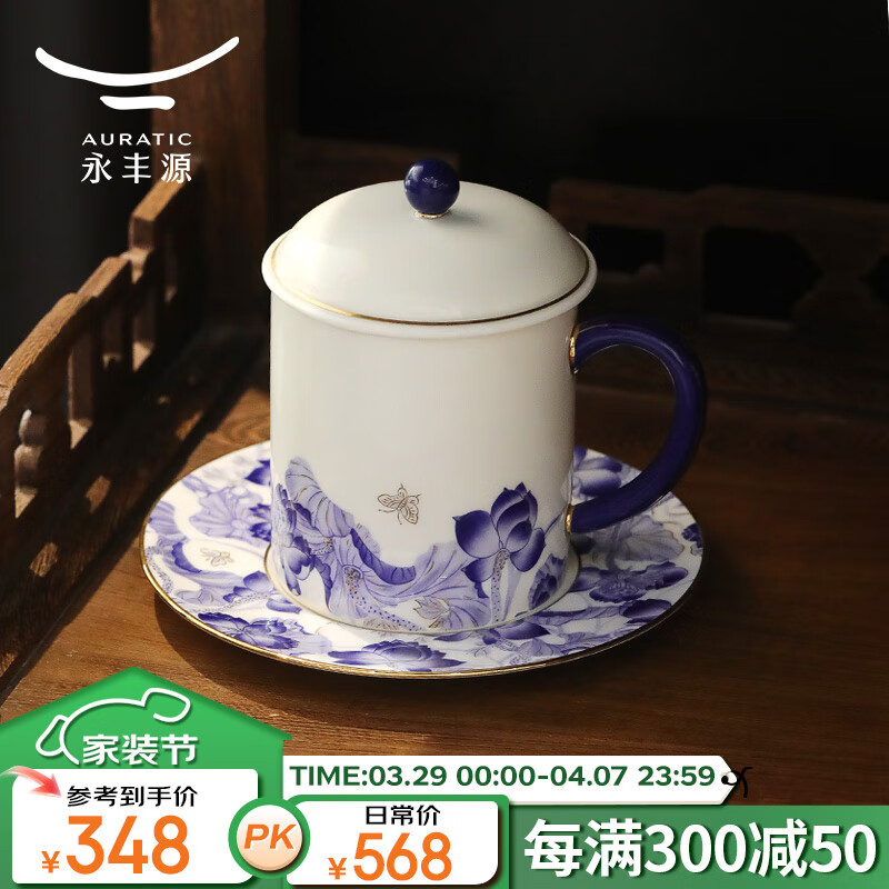 永豐源（auratic）幸福和鳴三件套蓋杯350ml  陶瓷辦公杯會(huì)議杯五彩/青花茶杯 禮盒 青花三件套蓋杯