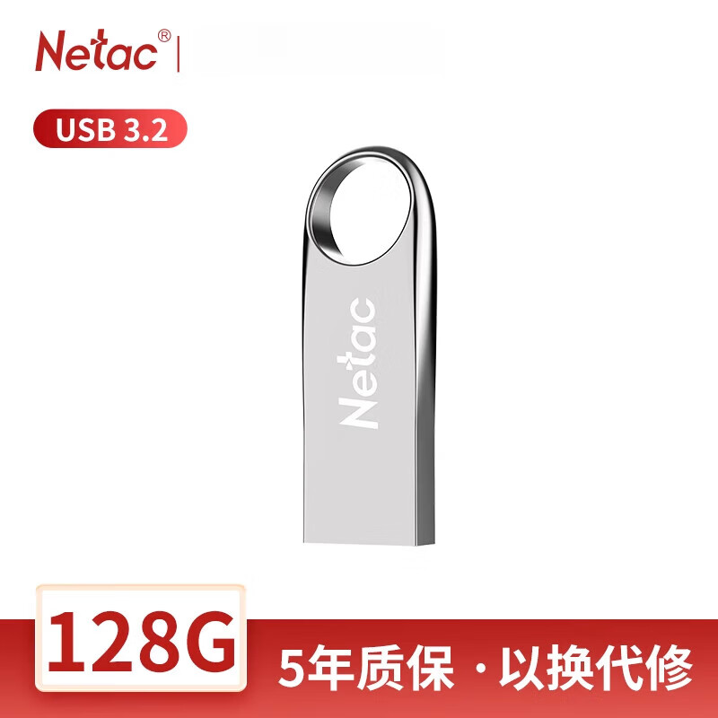朗科（Netac）朗科金属U盘64G高速车载学生办公电脑优盘32G 128G 标配 3.2+送挂绳128GB 标配