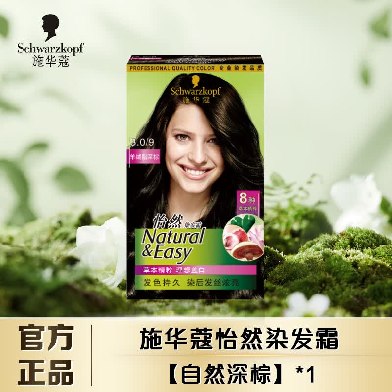 施华蔻染发膏染发剂自己在家染怡然无氨植物纯盖白黑茶色官方正品 3.0羊绒脂深棕*2盒